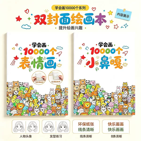 New Little Biga Drawing Book: Learn to Draw 10,000 Line Drawings and Practice Hand-Drawn Copying