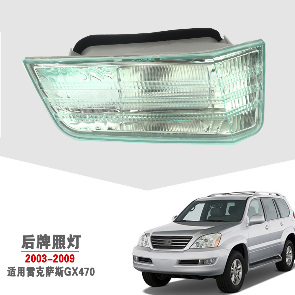 Aplicable a Lexus 03 - 09 Lexus GX470 UZJ120 lámpara de matrícula trasera luz de niebla trasera luz de cubierta trasera