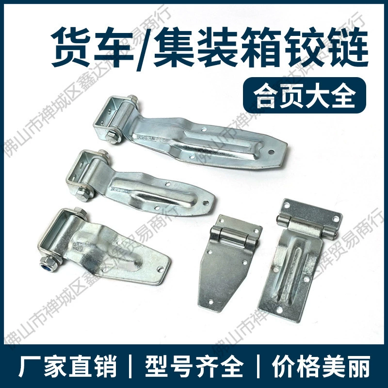 Петля для двери контейнера, петля для холодильного отсека, петля для боковой двери грузовика, петля для фургона, петля для экспресс-транспорта, петля из нержавеющей стали