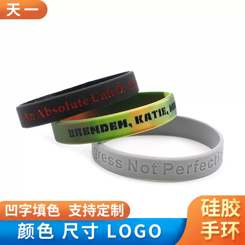批发填色手环 欧美印刷展销会庆典硅胶儿童凹字填色手环 来图来样