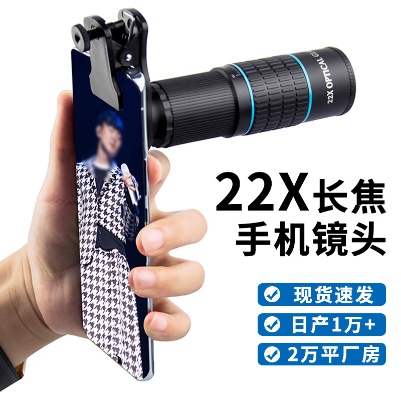 亚马逊供应22X手机拍照望远镜头 新款高倍高清广角手机长焦镜头