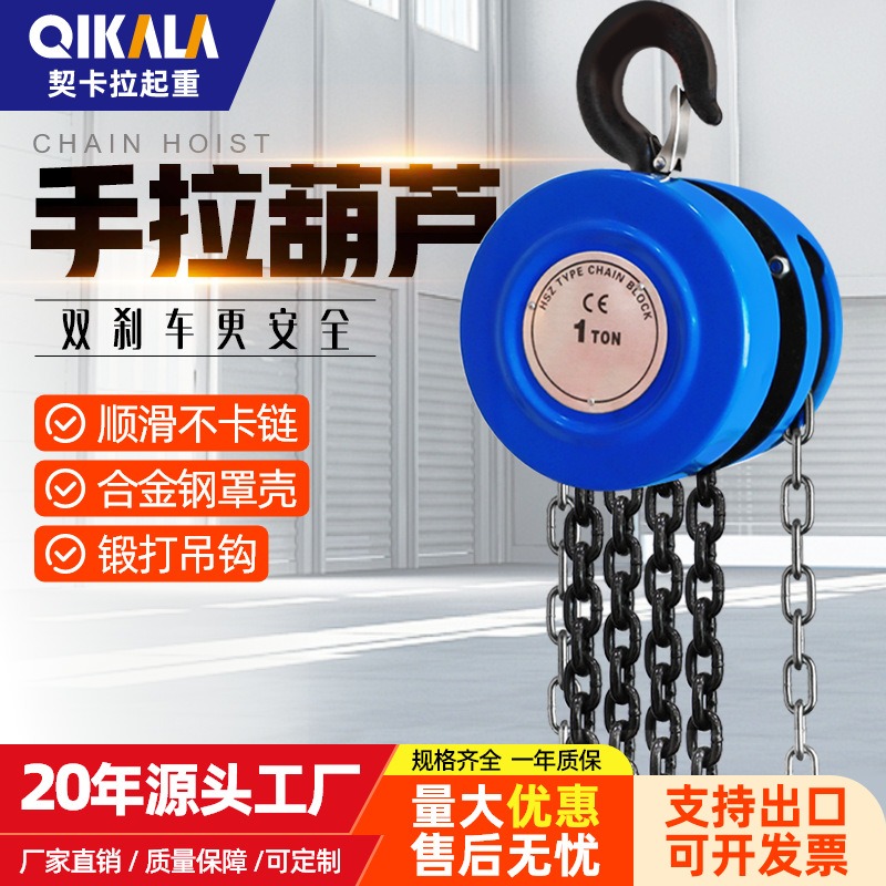 HSZ型圆形手拉葫芦1吨2吨3吨手动吊机环链吊葫芦家庭用小吊机葫芦