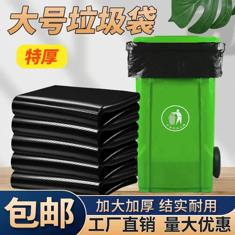 大垃圾袋大号加厚黑色商用平口酒店物业环卫塑料袋厨房特厚批发