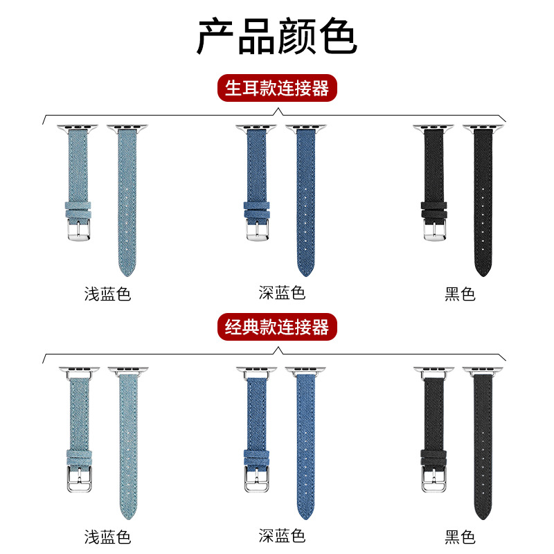 Adecuado para iwatch Correa todas las series disponibles Apple S9 Correa moda blanco Denim Correa delgada para niñas