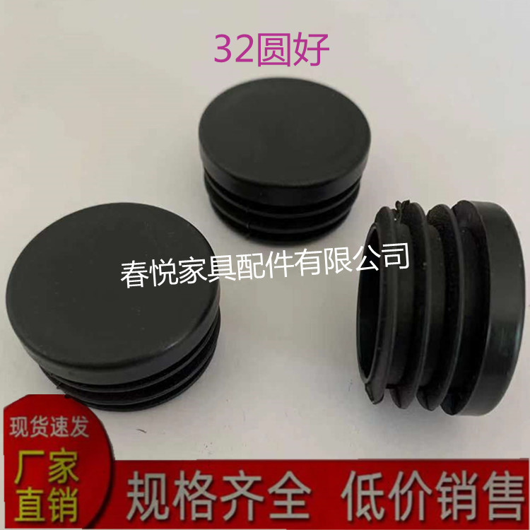 32圆形加厚管塞塑料堵头圆管不锈钢管套堵头塞内塞 家具桌椅脚垫