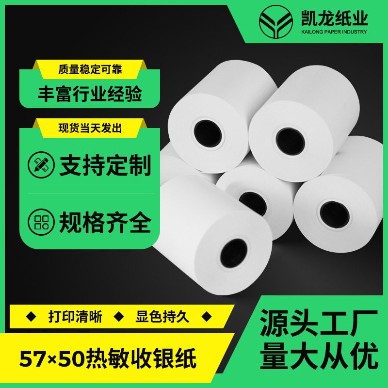 批发收银纸57x50超市小票纸美团外卖打单纸5750电影打印纸整箱