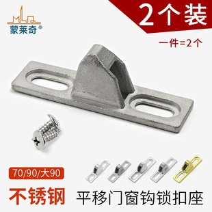 90 Type Hook Seat 70 Window Lock Accessories Window Bolt Buckle Sliding Door and Window Lock Seat Sliding Window Limiter Positioning Block Hook Seat