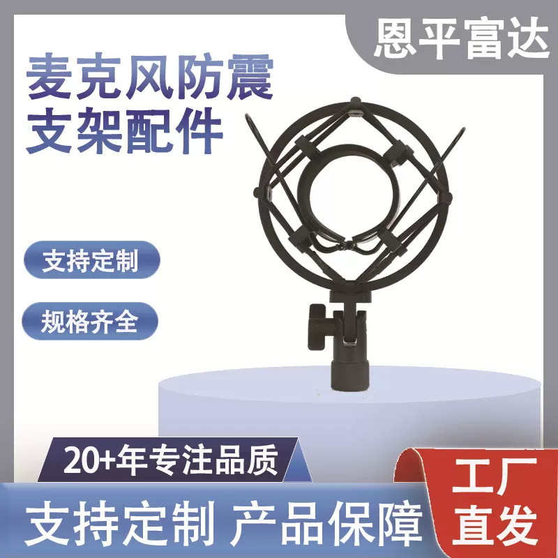 直播主播电容录音麦克风防震架短脚长脚黑色金属防震架配件厂家