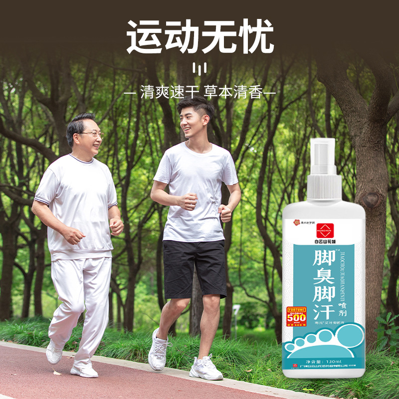 Guangzhou Baiyunshan Foot Smell and Sweat Spray, Athlete's Foot and Foot Sweat Spray, Fragrant Foot Acridine, Athlete's Foot Cleansing Foot Care Solution
