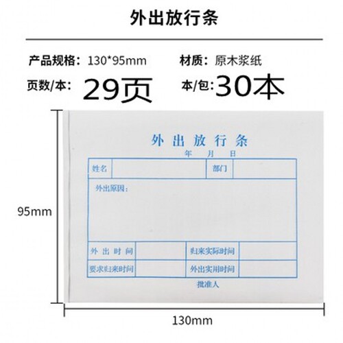Single-partner release slip for leave, single-partner vehicle cargo slip, warehouse factory janitor outgoing receipt