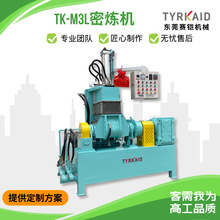 小型密闭式炼胶机橡胶硅胶塑料混炼设备实验研发高效密炼机