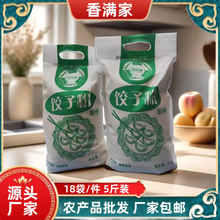 粮品布衣 富硒饺子粉2.5千克手提袋面粉家用面粉积分兑换会销团购