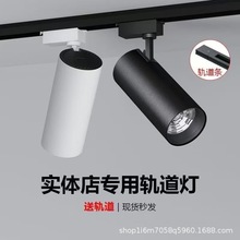 明装轨道灯led射灯服装店铺商用超市展厅导轨式超亮COB聚光补光灯