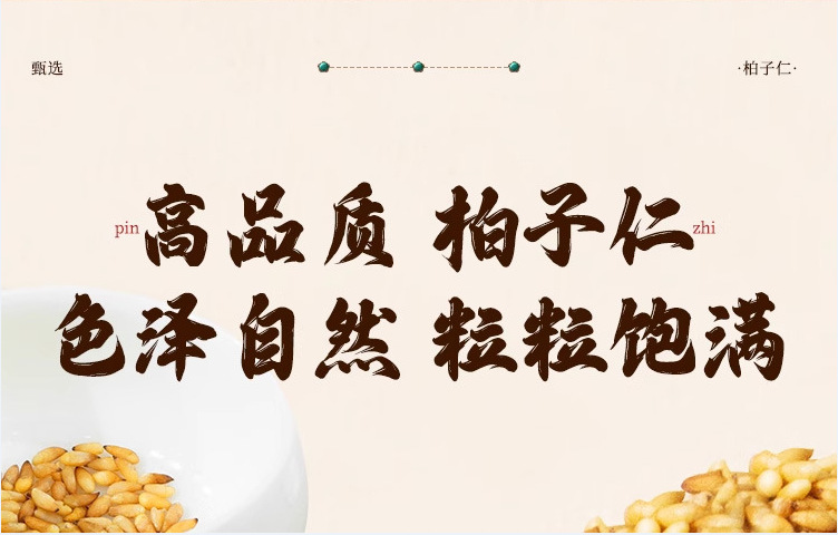Platycladus Seed Bi Zi Ren 40g Shell-Free Dried Herb for Tea and Decoction overview