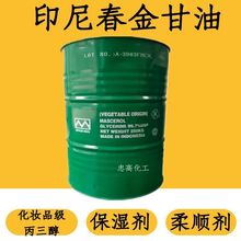 现货印尼进口春金工业级甘油工业级保湿润滑干燥乳化剂防冻液原料