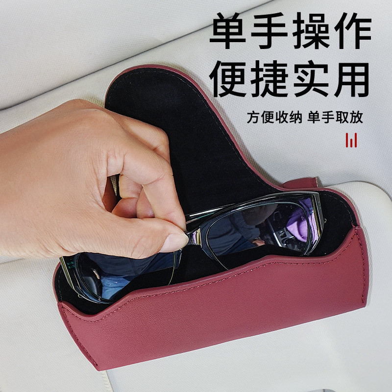 车载眼镜夹汽车遮阳板收纳盒用品皮革款太阳镜眼镜盒卡片票据夹子|undefined