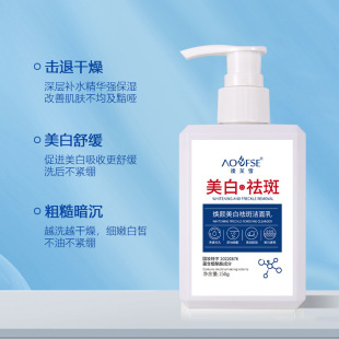 Aofuxue Special Certificate Whitening Facial Cleanser Deep Cleansing Foam Cleansing Hydrating Moisturizing Facial Cleanser