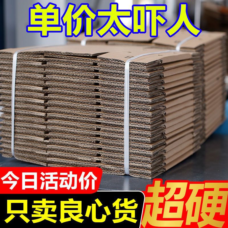【包邮】【工厂批发】纸箱快递打包物流批发半高加厚特硬超厚大号