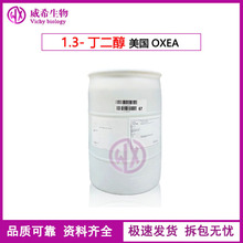 供应 美国OXEA 1.3丁二醇 纯度正品保障 1.3-二羟基丁烷 13丁二醇