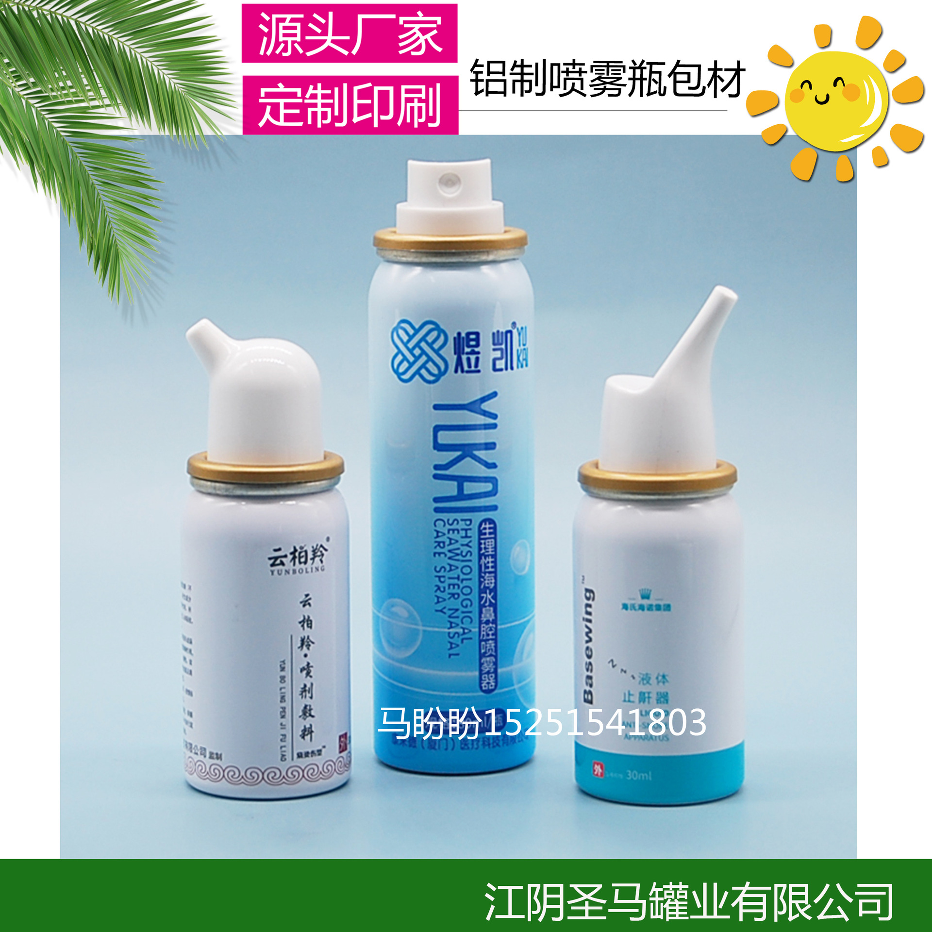 生产白铝瓶50/60ml保湿水喷雾外用喷剂空铝瓶气雾罐阀门喷头盖子