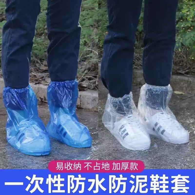 一次性雨鞋套防水防滑加厚耐磨长高筒塑料儿童成人户外旅游鞋套|undefined