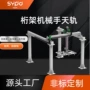 龙门上下桁架机床机器人