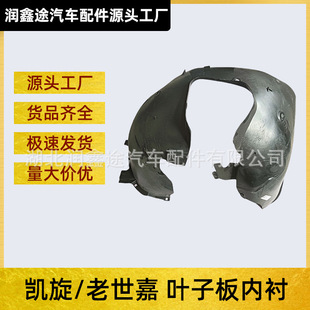 Suitable for Dongfeng Citroen Triumph Old Sega Front Wheel Mudguard Fender Lining Wheel Cover Mudguard