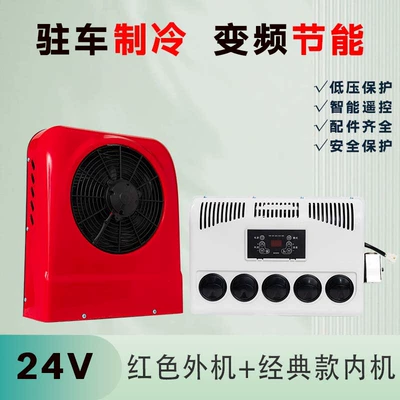 Truck 24V12V Parking Air Conditioner | Automotive air conditioning - 24v-redclassic-white