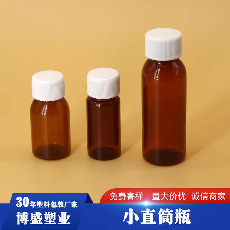 避光小棕瓶口服液瓶子塑料原液瓶浓缩液小瓶分装瓶