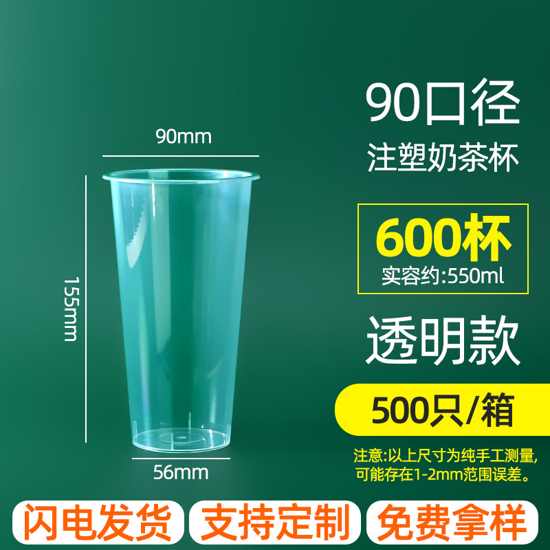 Inyección de leche taza de té desechable 90 helado de plástico transparente taza de bebida fría jugo envasado taza de inyección al por mayor