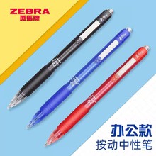 日本ZEBRA斑马JJ3按动中性笔水笔学生办公考试黑笔红笔刷题大容量