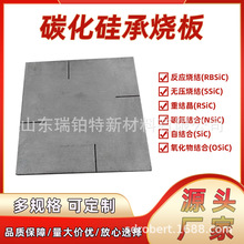 碳化硅棚板承烧板高温窑炉电阻炉用碳化硅板SIC棚板设备窑具