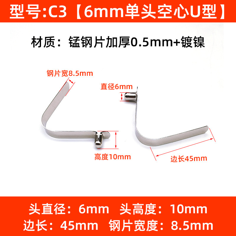 C3: 6mm 단일 헤드 중공 * 비드 높이 10, 길이 45mm U자형