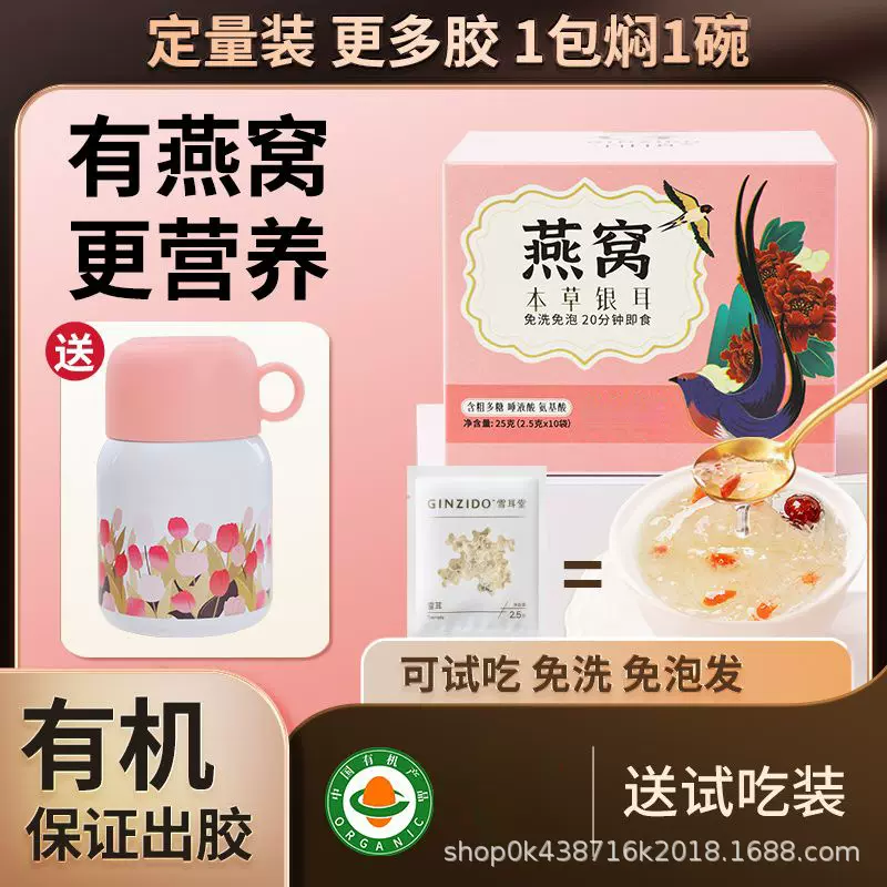 燕窝银耳羹冲泡即食古田正品孕妇儿童免煮红枣本草银耳焖烧杯