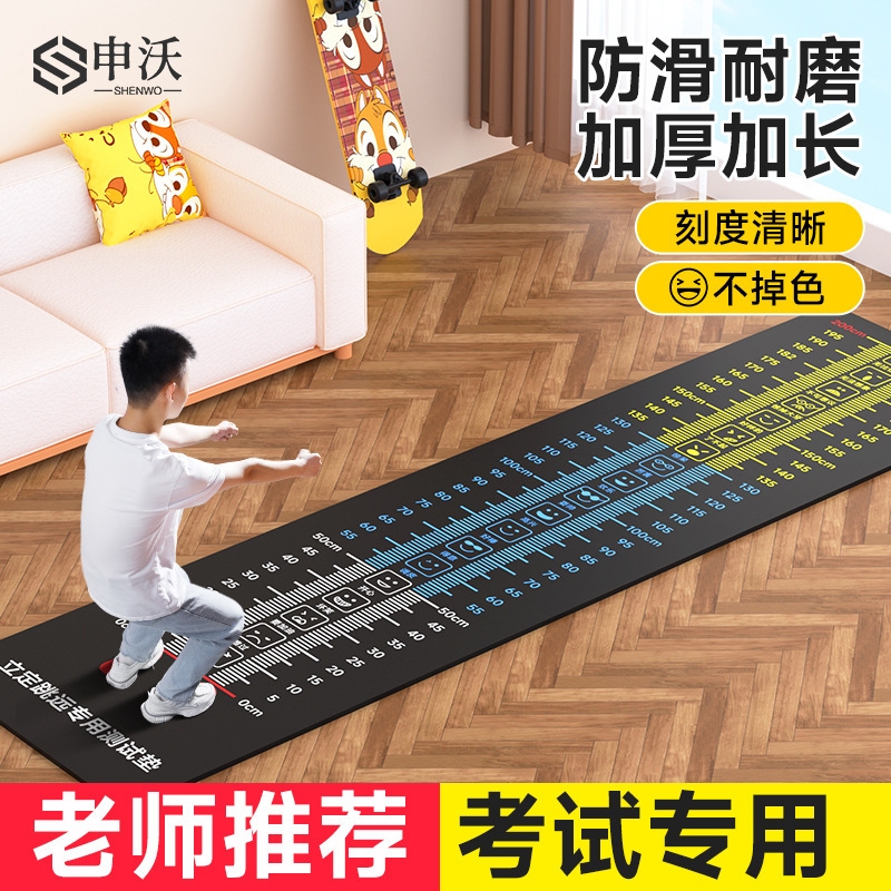 Special mat for standing long jump test Non-slip home long jump training test mat Special long jump mat for physical examination