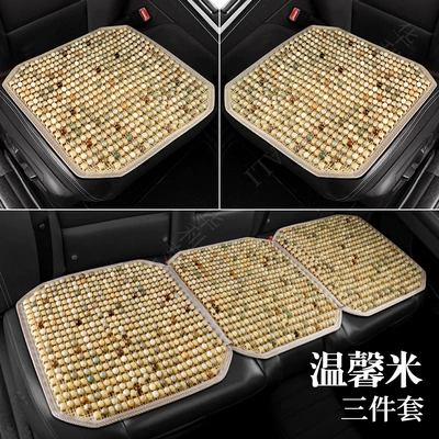 Cool pad Four Seasons Universal Car Seat Cushion - three-color-bodhi-seed-three-piece-set-warm-rice