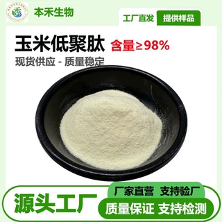 现货批发玉米低聚肽98% <500Da 食品级玉米肽 蛋白肽小分子肽