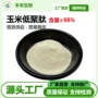 低聚小分子500da玉米蛋白肽