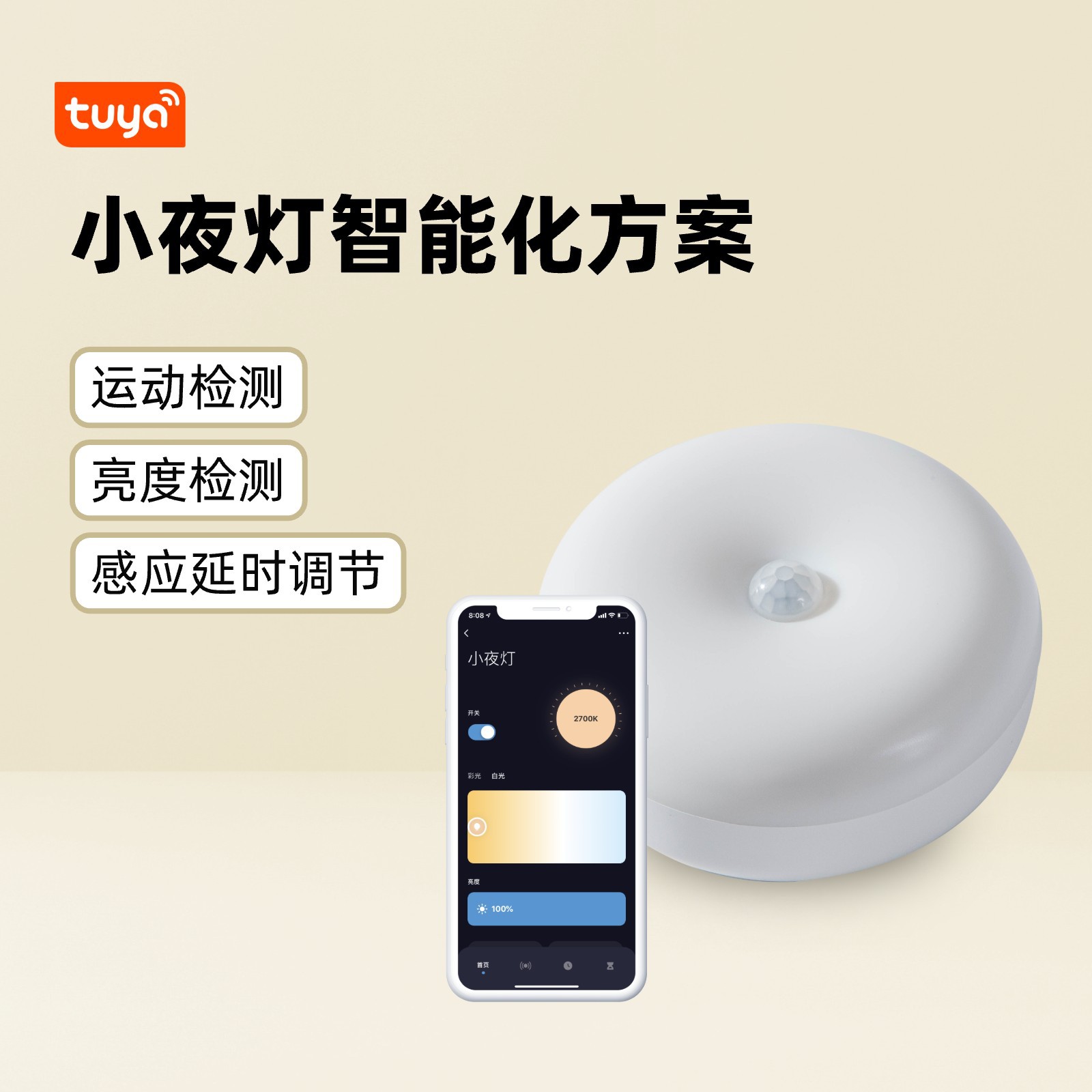 스마트 무드등 솔루션