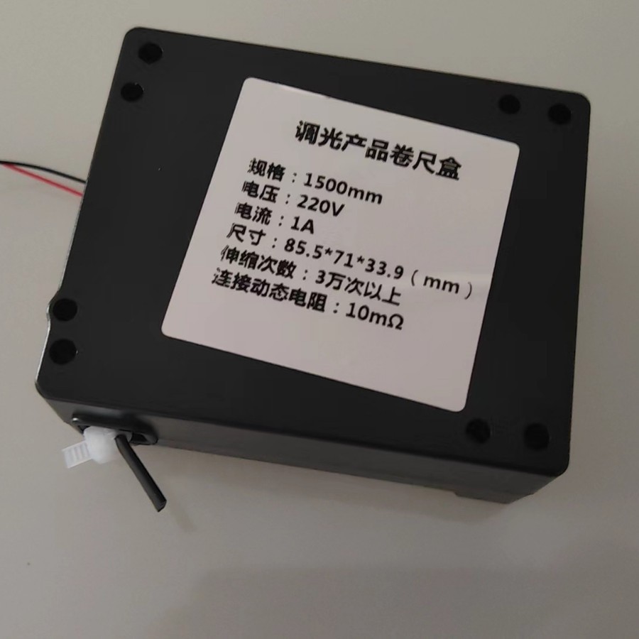 调光玻璃 卷线盒 调光膜推拉门 移动门卷尺线盒最大拉伸长度2.6米