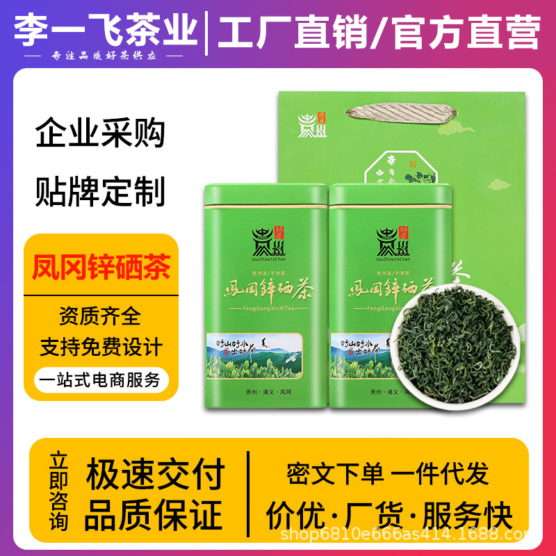 李一飞贵州凤冈锌硒茶 2025明前新茶高山云雾绿茶富硒茶批发代发