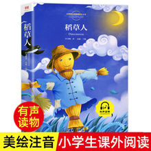 稻草人书叶圣陶童话系列儿童文学故事书6-12岁小学生课外阅读书籍