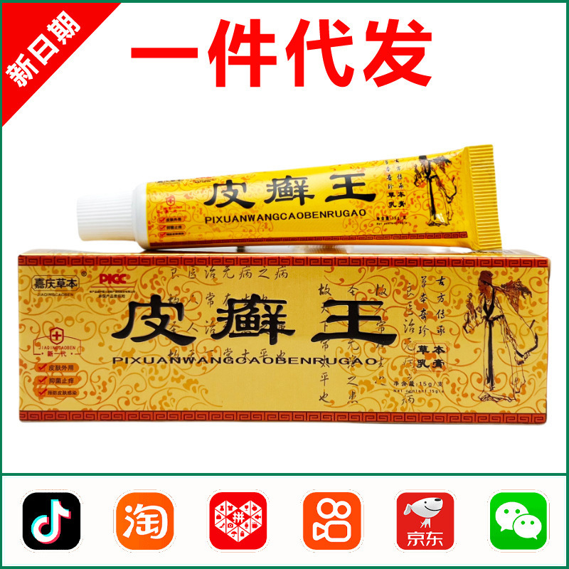 Jiaqing Herbal Psoriasis King Herbal Cream Ointment Psoriasis King External Herbal Cream 0074