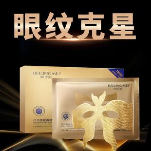 Lady-Grade Snake Venom Peptide Honeycomb Butterfly Eye Mask Fades Dark Circles, Tightens and Stays up Late to Eye Bags, Gold Age-Reducing Eye Patch