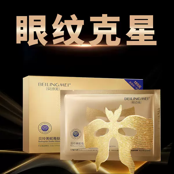 Lady-Grade Snake Venom Peptide Honeycomb Butterfly Eye Mask Fades Dark Circles, Tightens and Stays up Late to Eye Bags, Gold Age-Reducing Eye Patch