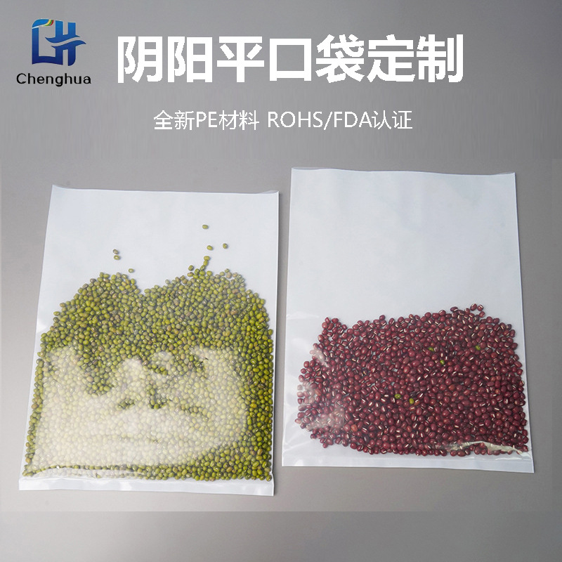 定制平口袋阴阳塑料袋PE塑料薄膜袋厂家透明工业品包装袋子定做