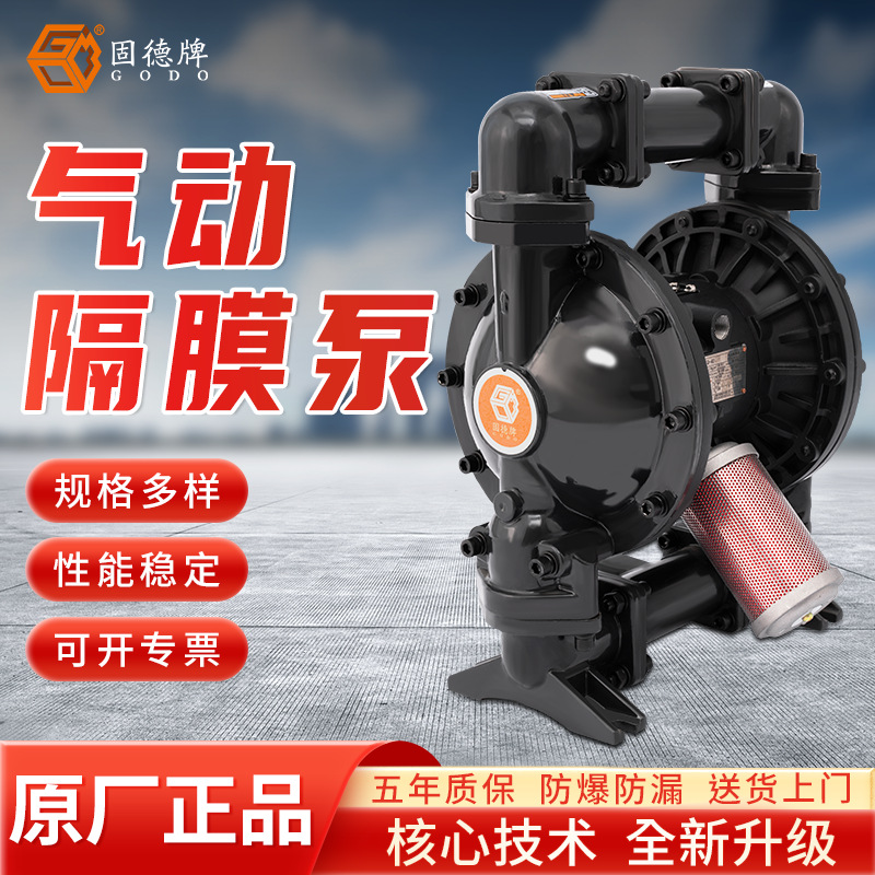 边锋固德牌BFQ-40球铁材质自吸无堵塞泵气动隔膜泵耐腐蚀水泵