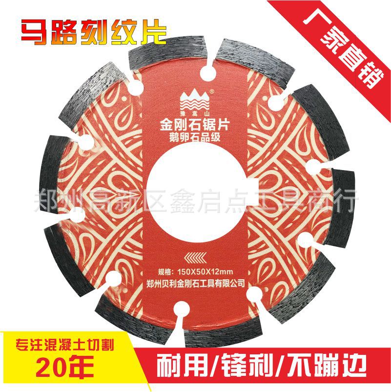 金刚石笑脸刻纹片150mm金刚石锯片抛光机刀片