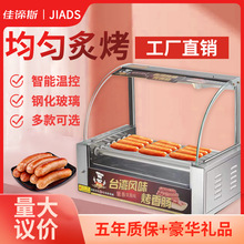 佳諦斯台灣熱狗機烤腸機商用小型全自動烤香腸家用台式烤火腿腸機