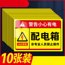 有電危險警示貼配電箱標識貼紙電表箱警示標志配電房用電安全標識